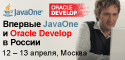 JavaOne и OracleDevelop 2011