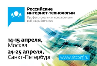 Российские интернет-технологии 2014